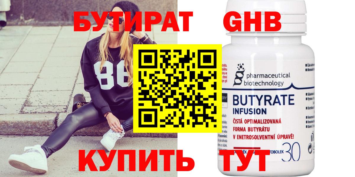 Котлас  Бутират бутандиол  Вход с VPN 