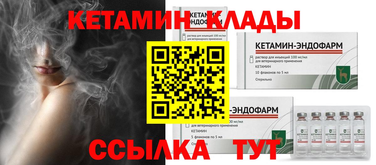 Кетамин VHQ Котлас